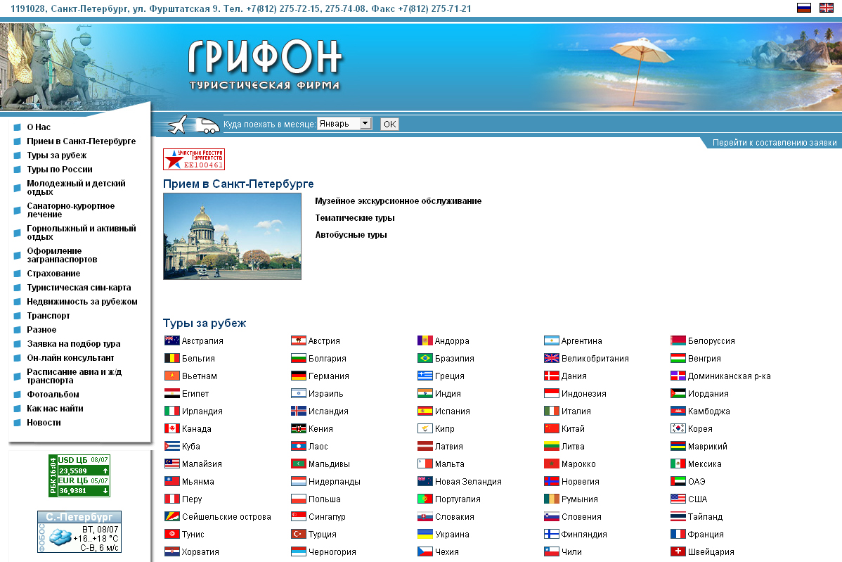 Сайт турфирмы "Грифон"