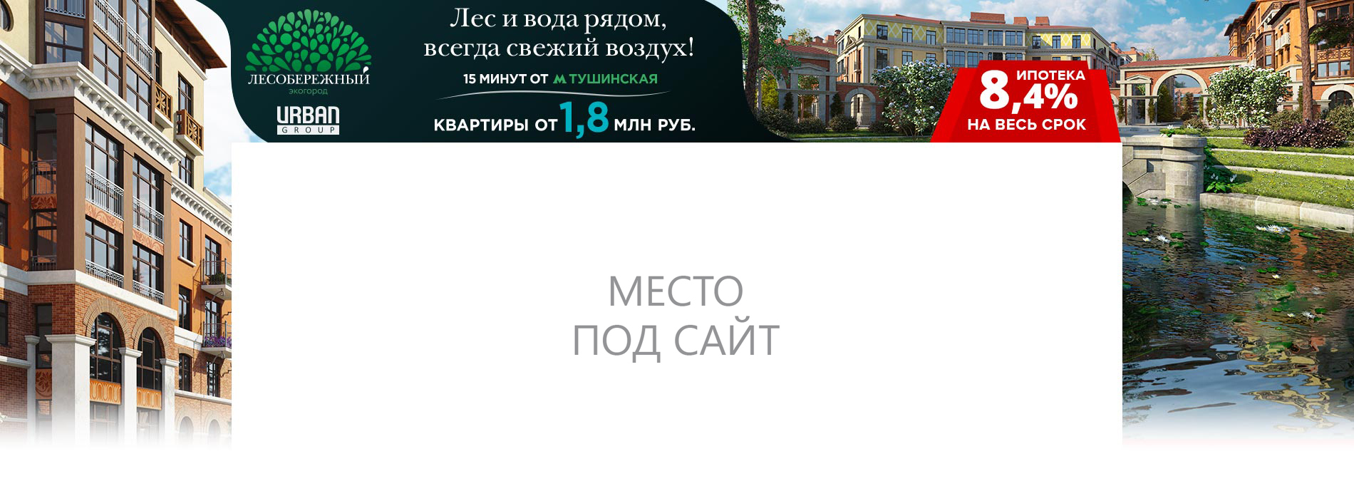 Брендирование для "Лесобережного", 2018 г.