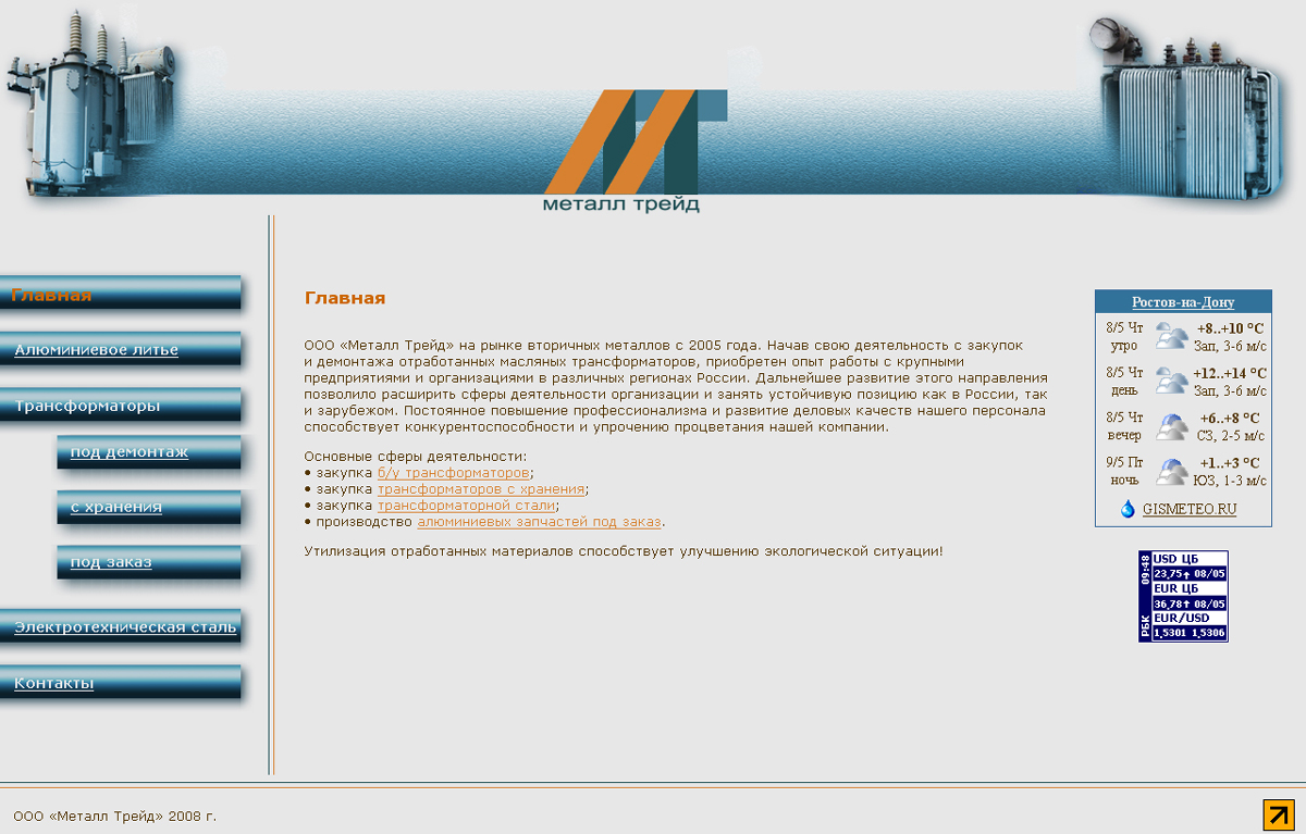ООО "Металл-Трейд" - закупка б/у трансформаторов