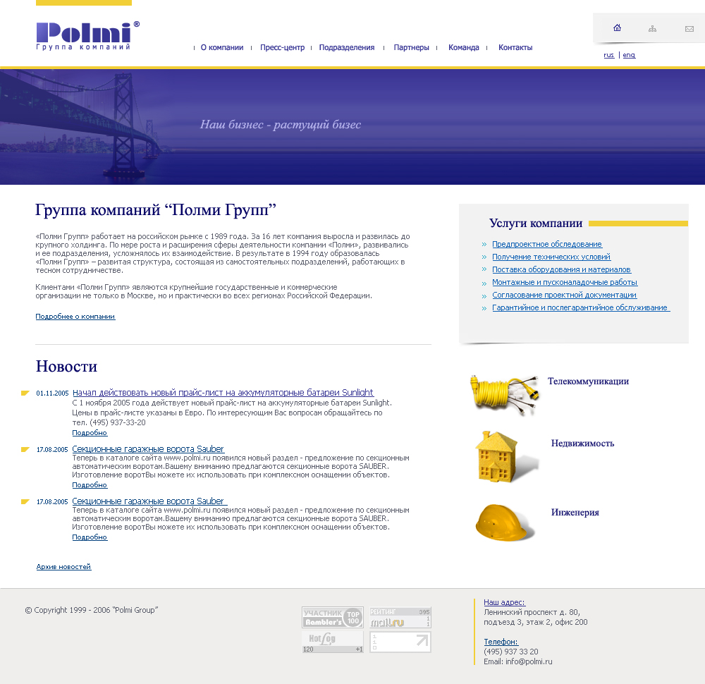 "Полми Груп"