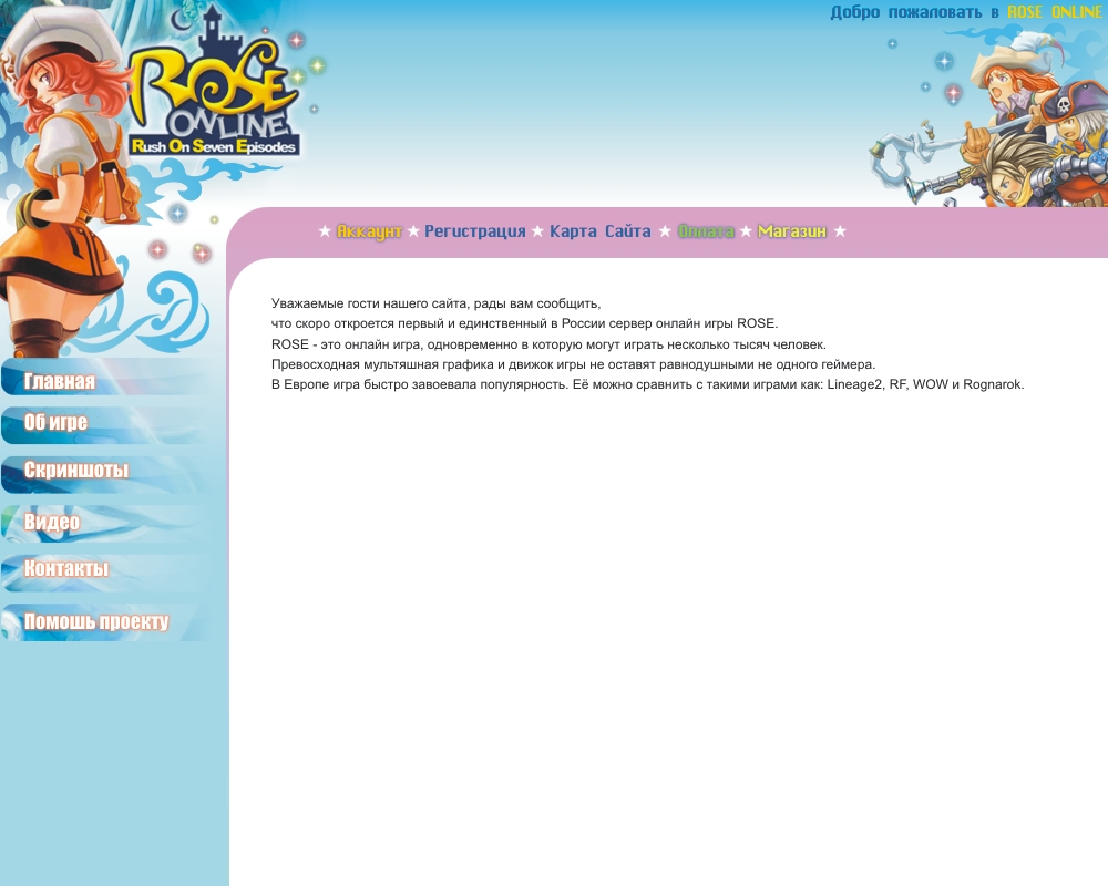 дизайн игрового портала Roseonline