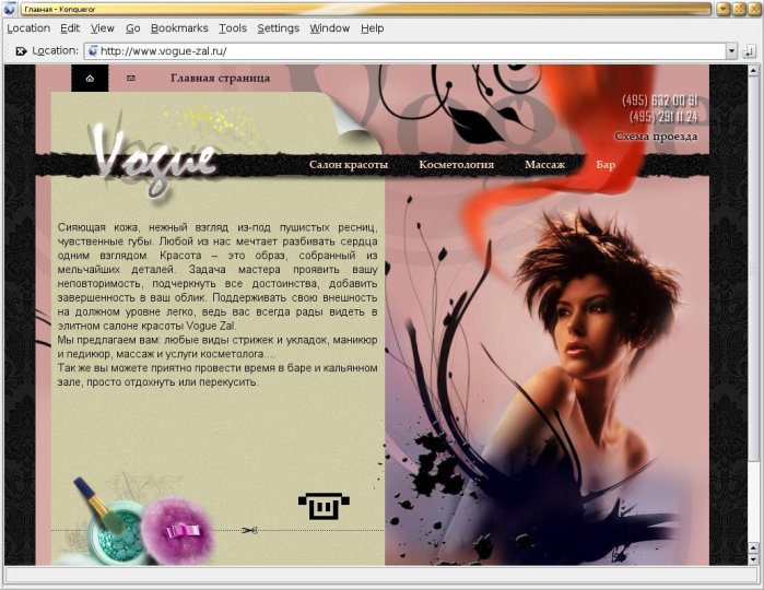 Сайт салона красоты "VOGUE"