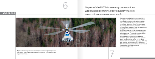 Перевозка грузов на вертолетах