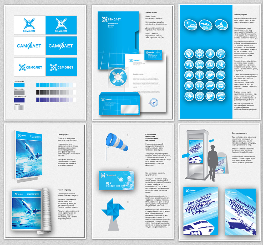 Проектное предложение по созданию айдентики для "Самолета"