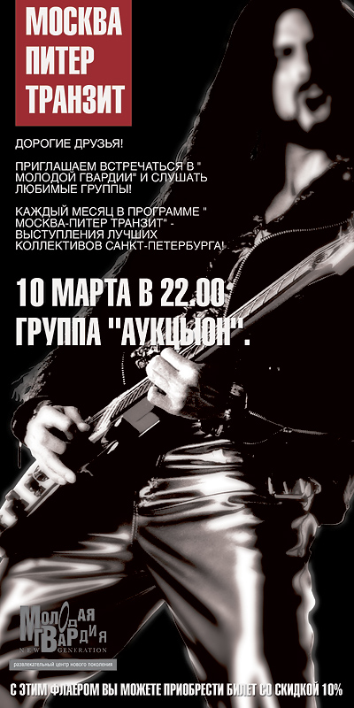 Флаер Москва-Питер транзит