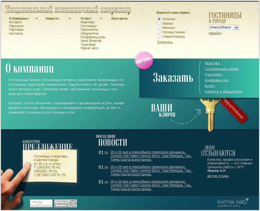 НГО (гостиничные услуги)