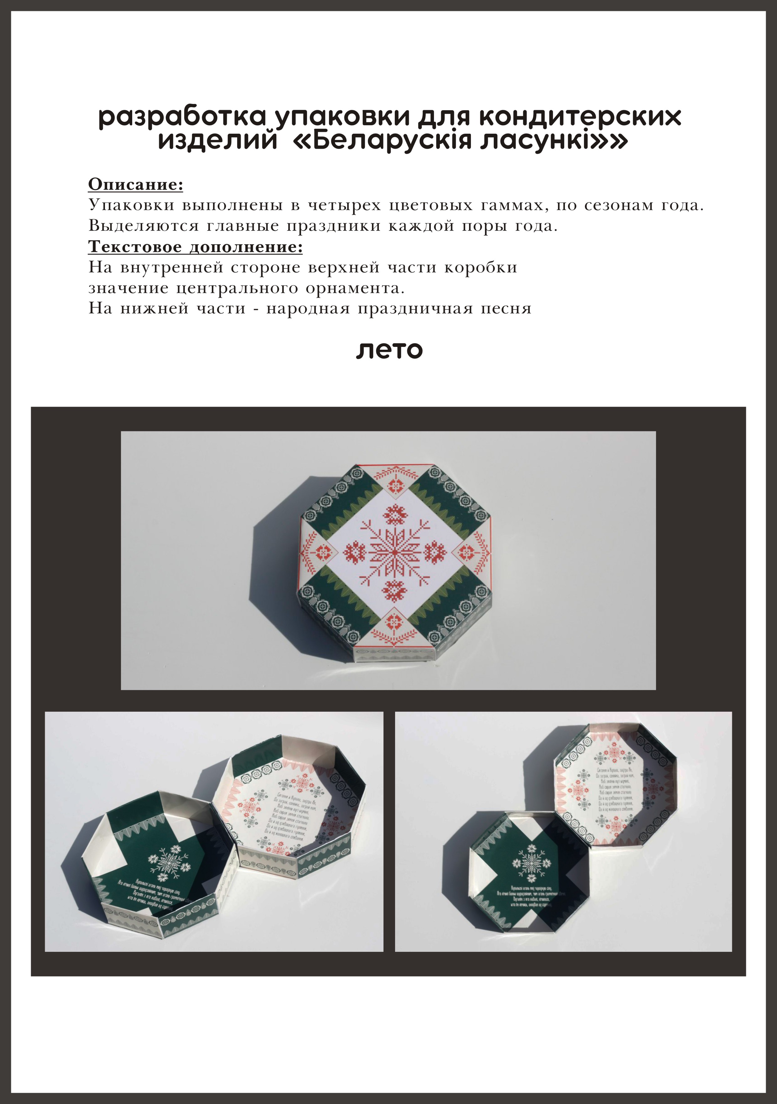 Упаковка беларусских кондитерских изделий