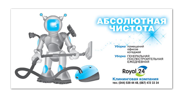 Флаер для клининговой компании