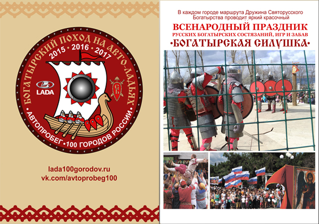 Листовка к празднику "Богатырская силушка"