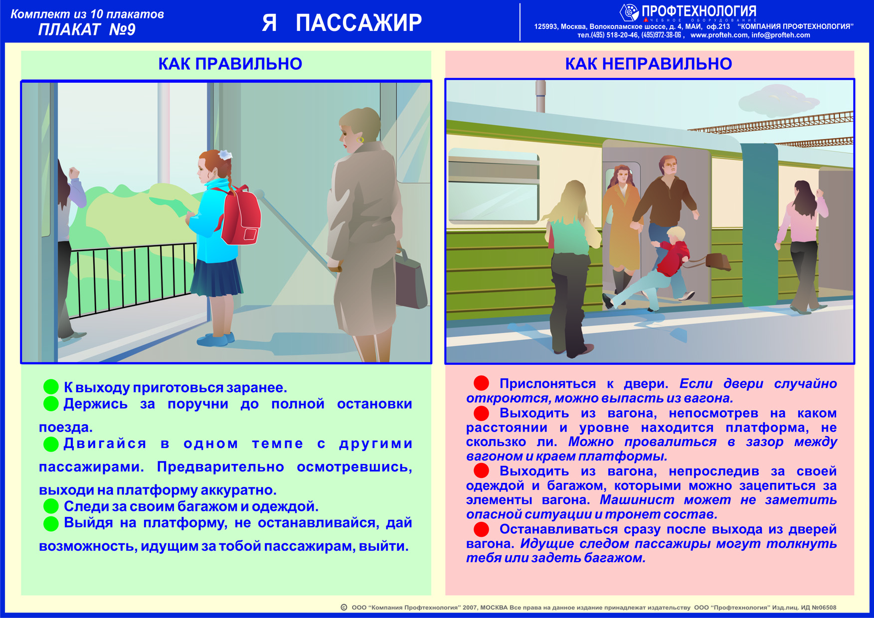 плакат на тему "Безопастность на железной дороге"