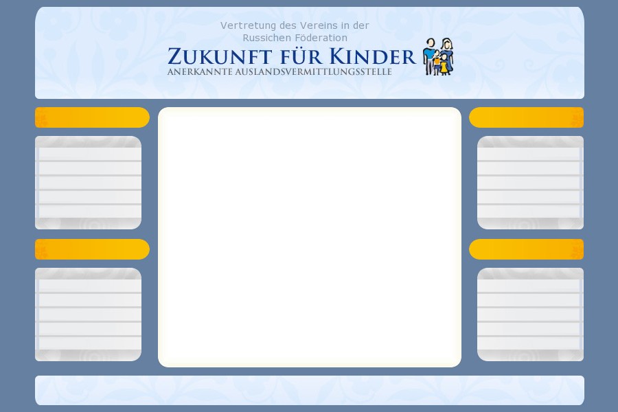 2007 г.- Zukunt fuer Kinder