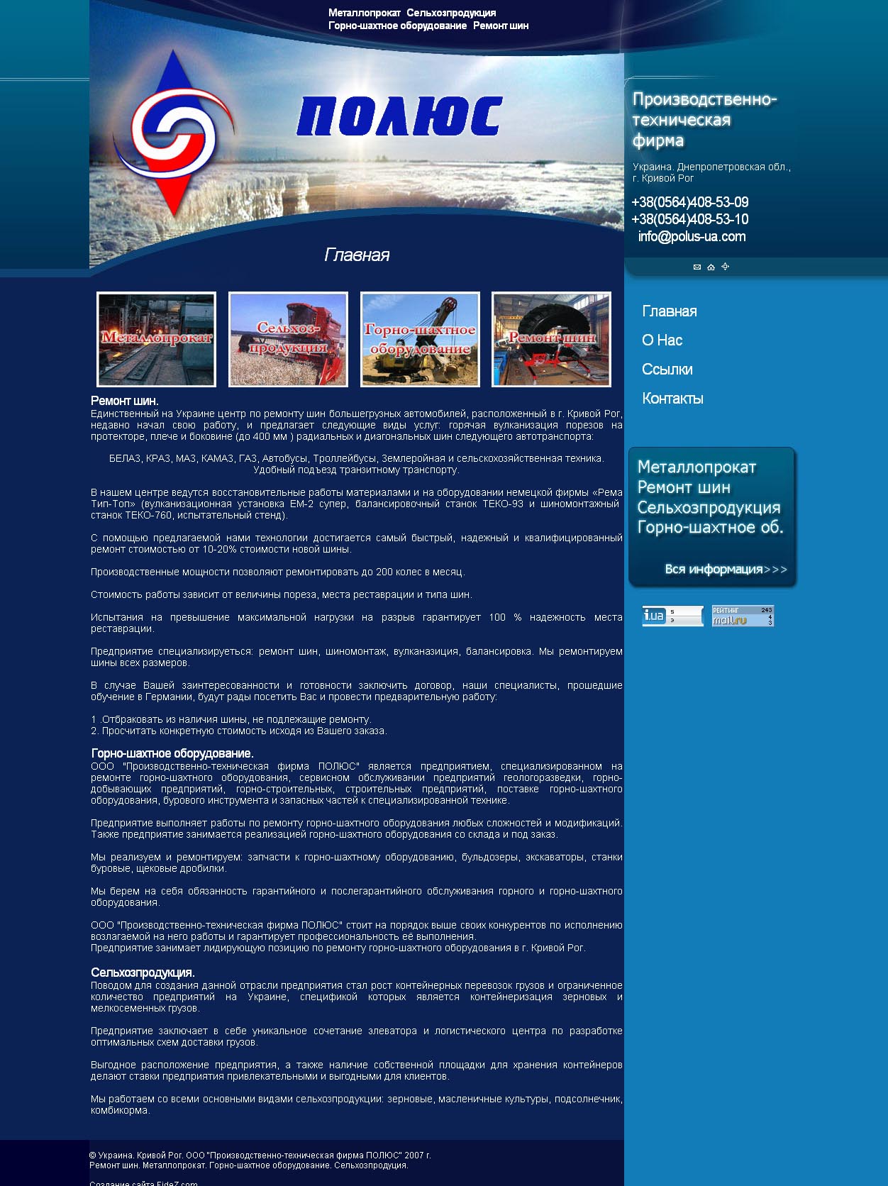 Производственно-техническая фирма. ПОЛЮС.