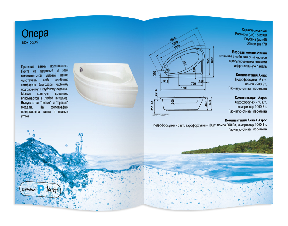 каталог для компании Omni Plast