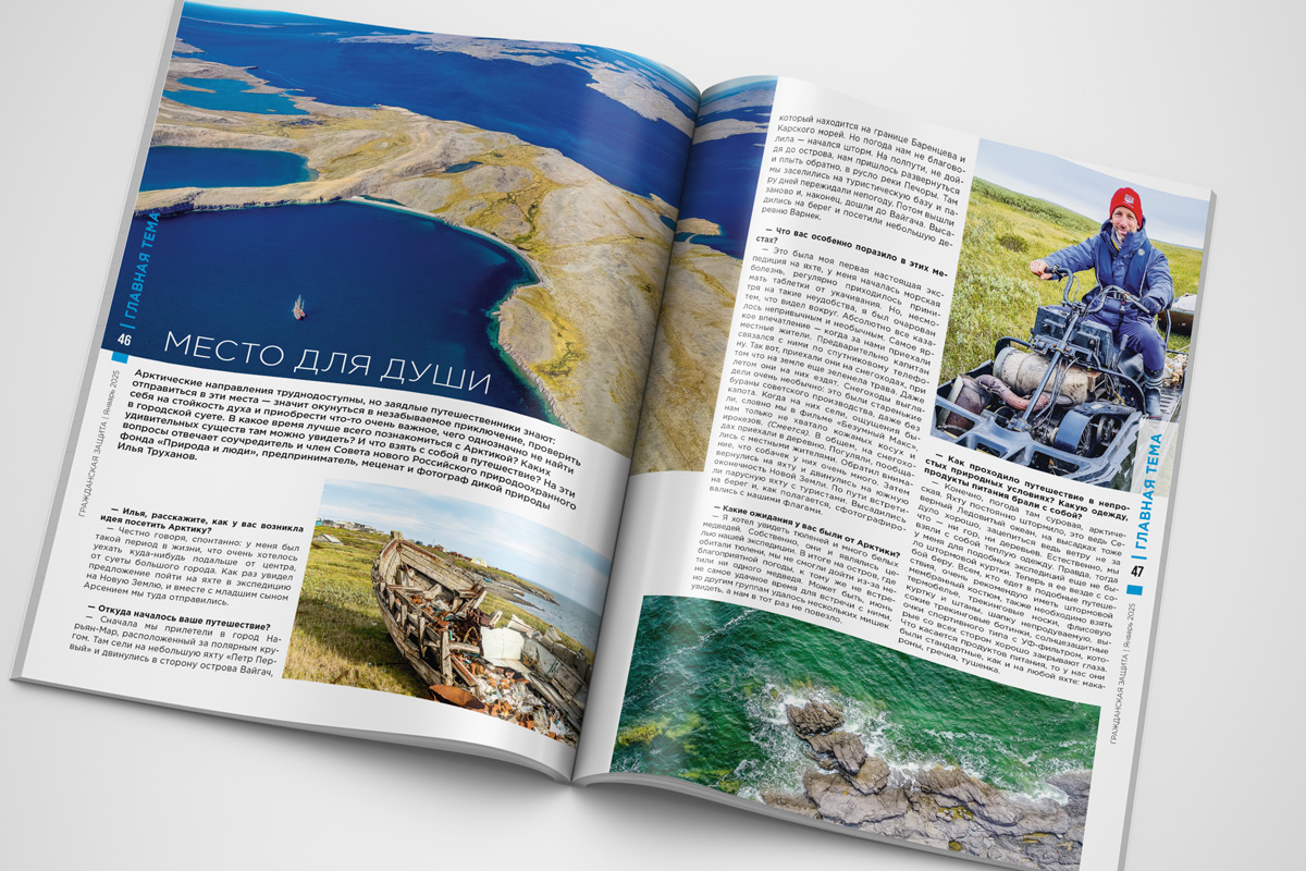 Журнал "Гражданская защита", разворот