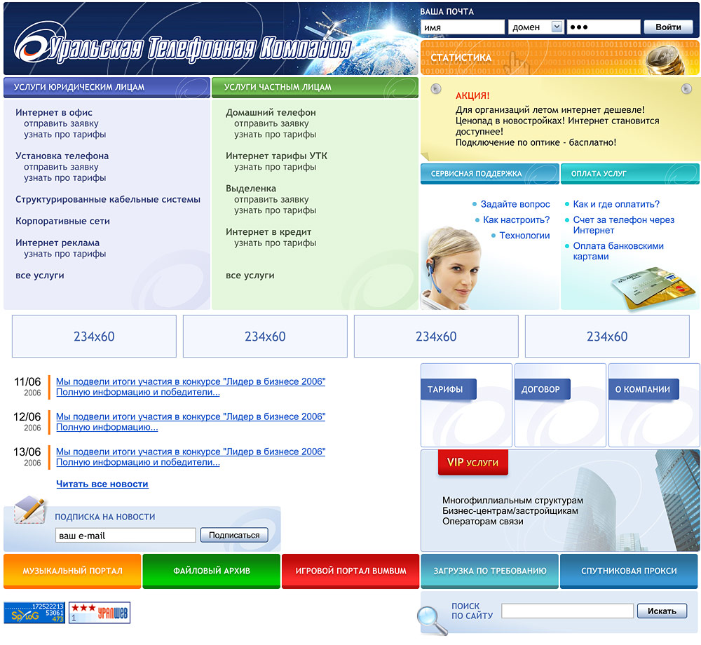 Уральская Телефонная Компания
