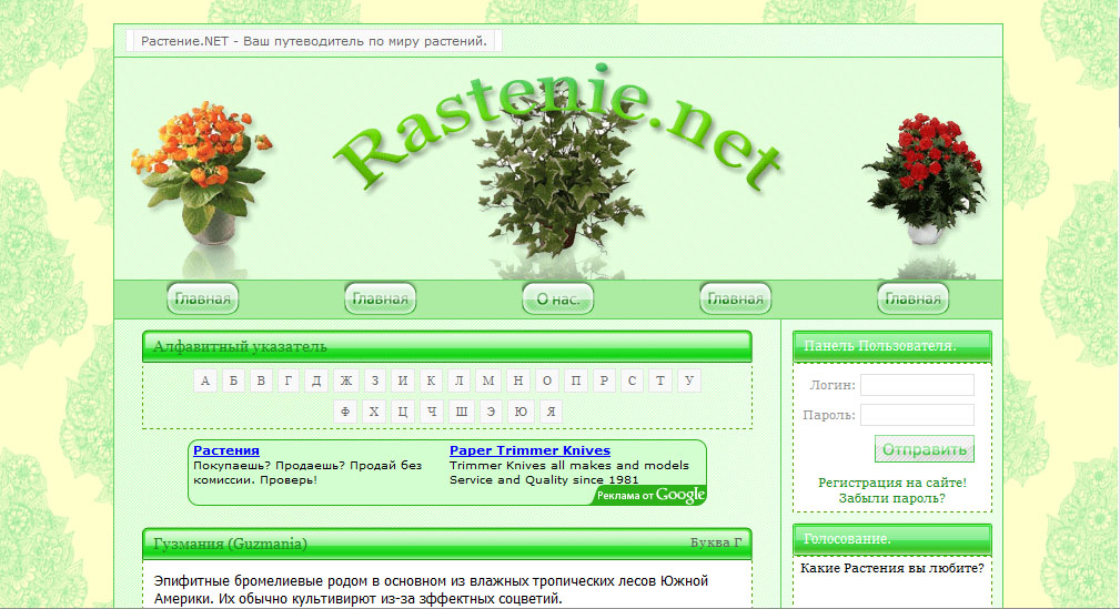 Сайт О Растениях