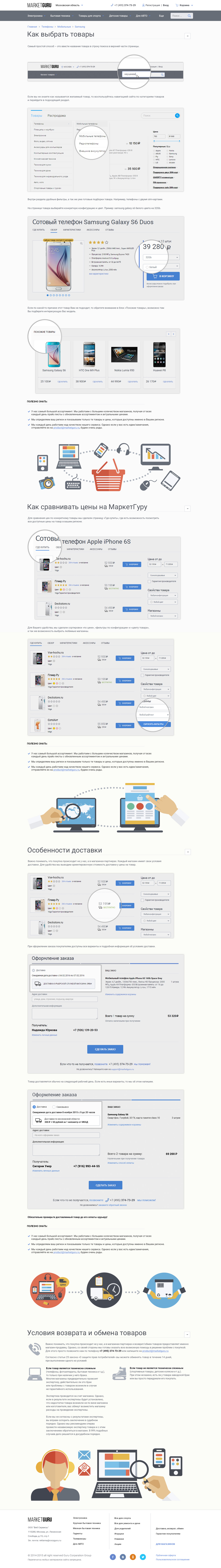 Дизайн страницы сайта marketguru.ru, 2016 г.
