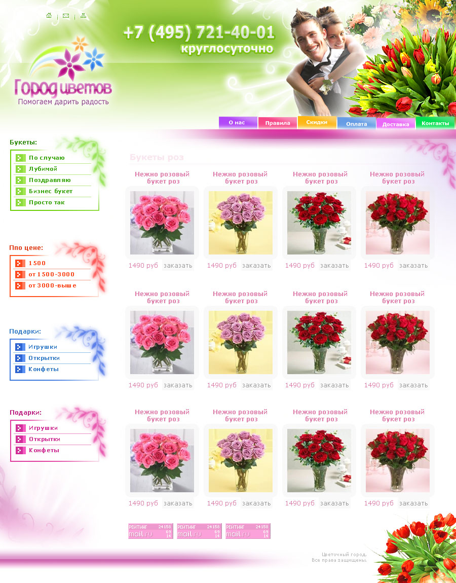 Город цветов