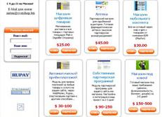 Магазин по продаже готовых партнерских Интернет магазинов!