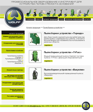 Вирутальный каталог компании Wolff