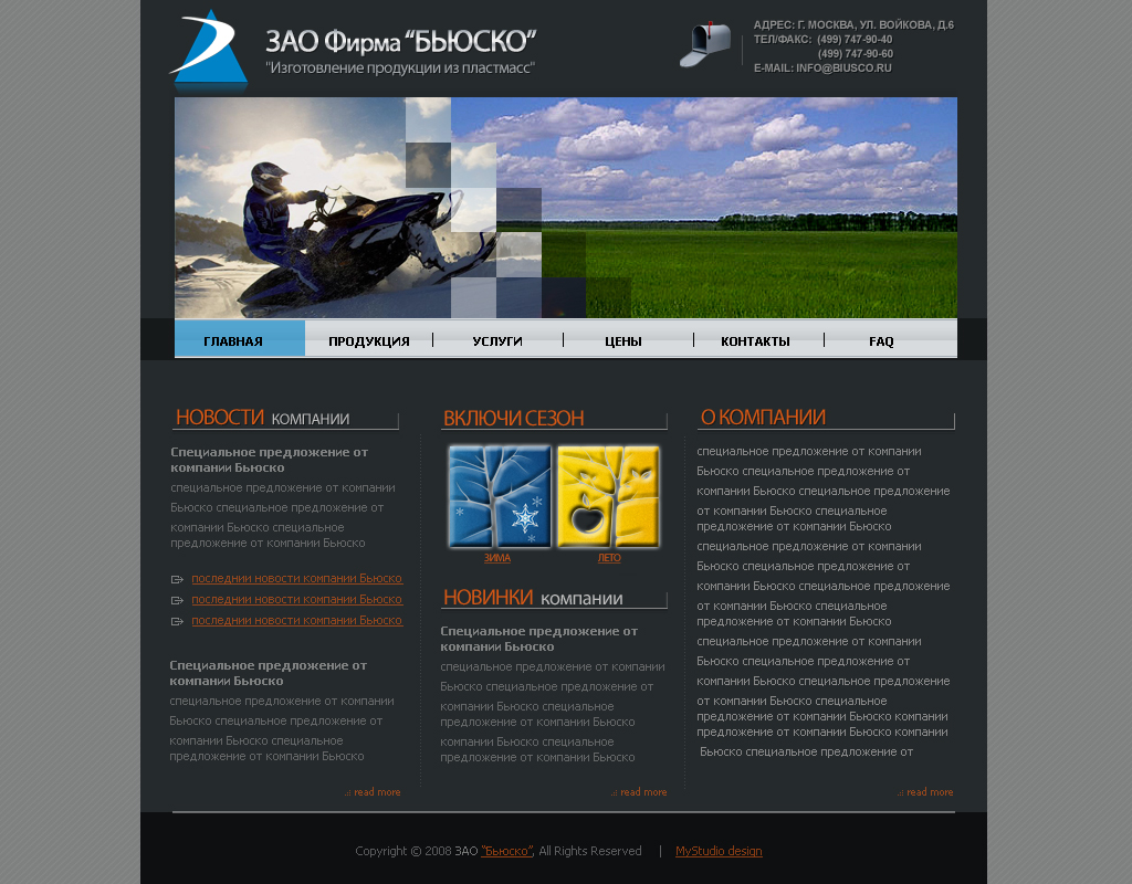 разработка дизайна для фирмы Бьюско