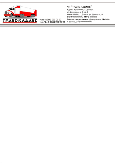 Бланк транспортной компании