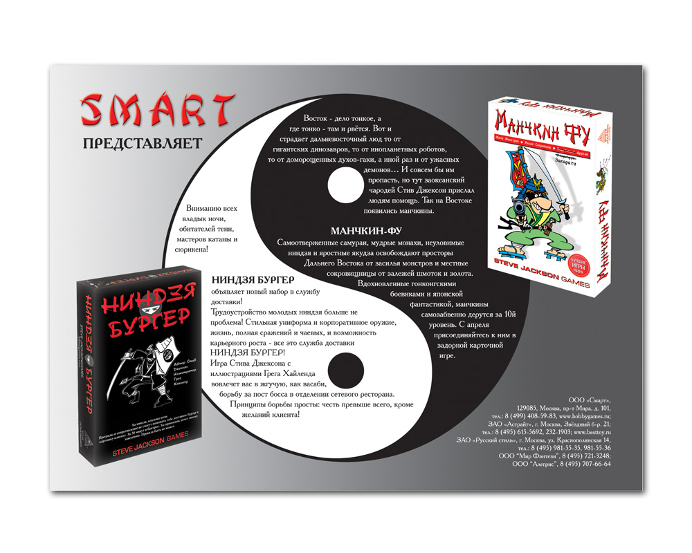 Реклама в журнал "Мир фэнтези"