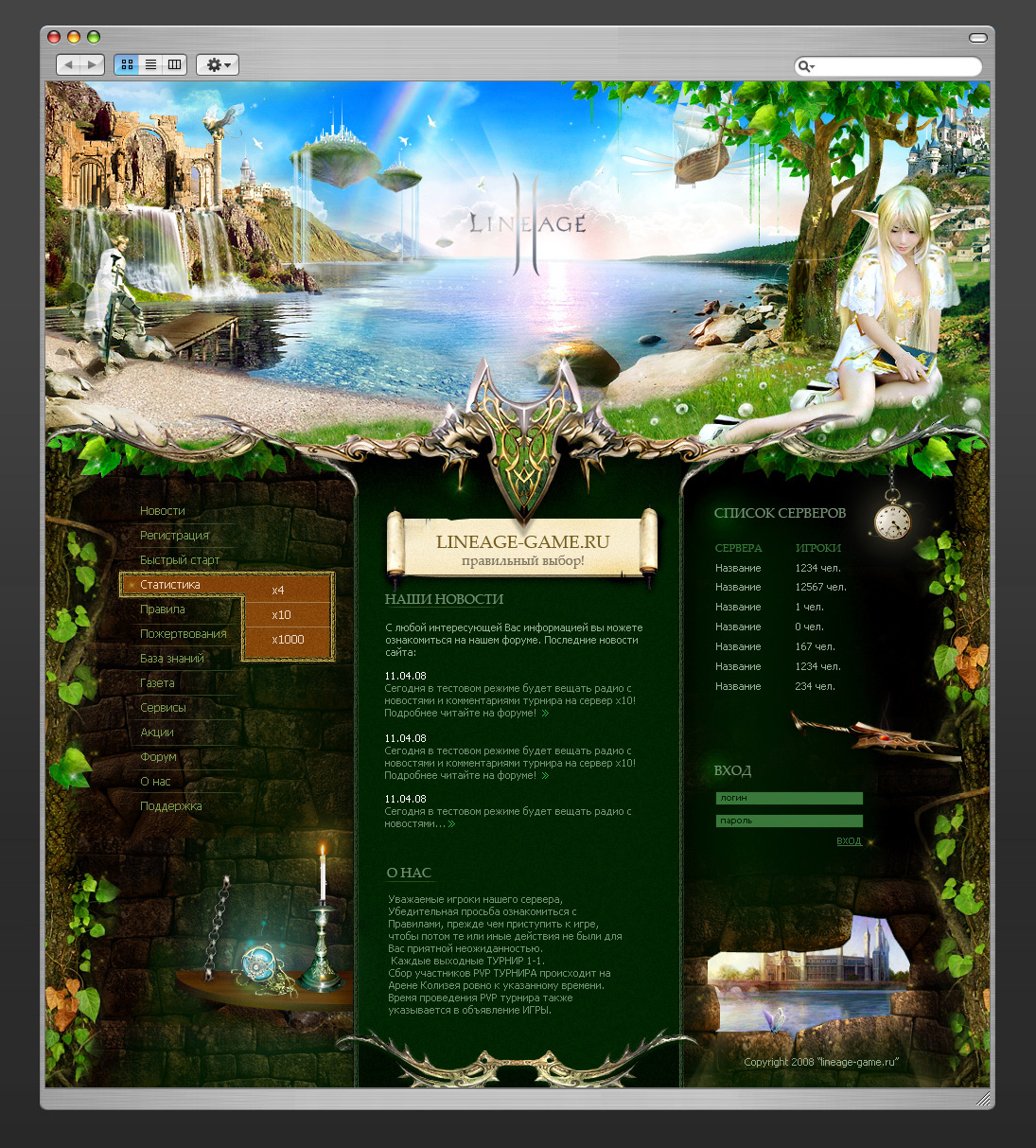 Игровой сервер Lineage