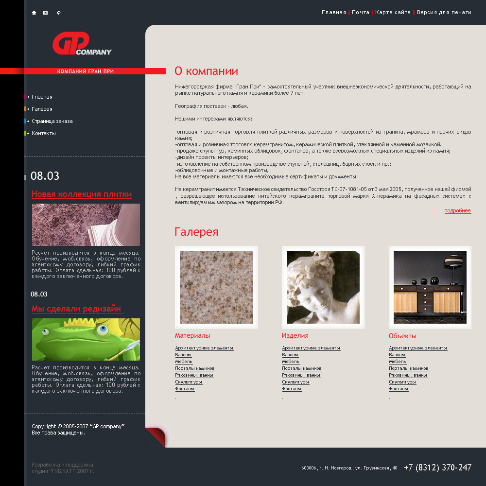 Компания ГранПри