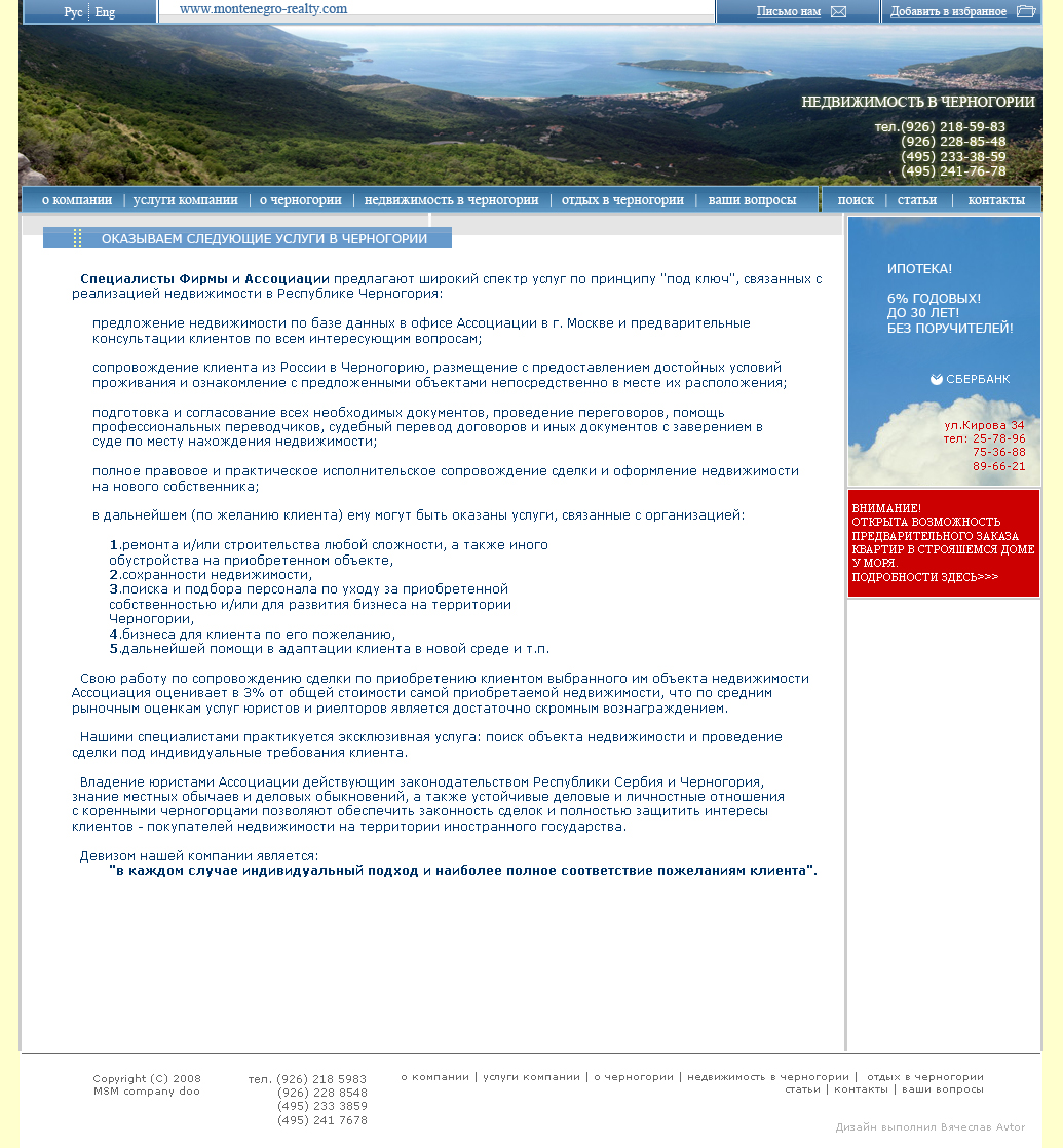 НЕДВИЖИМОСТЬ В ЧЕРНОГОРИИ