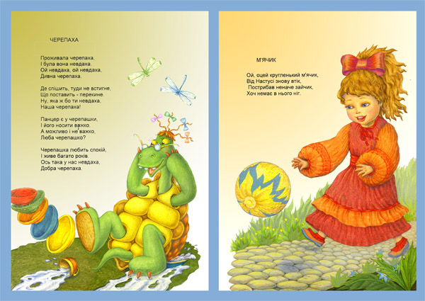 Детский сборник