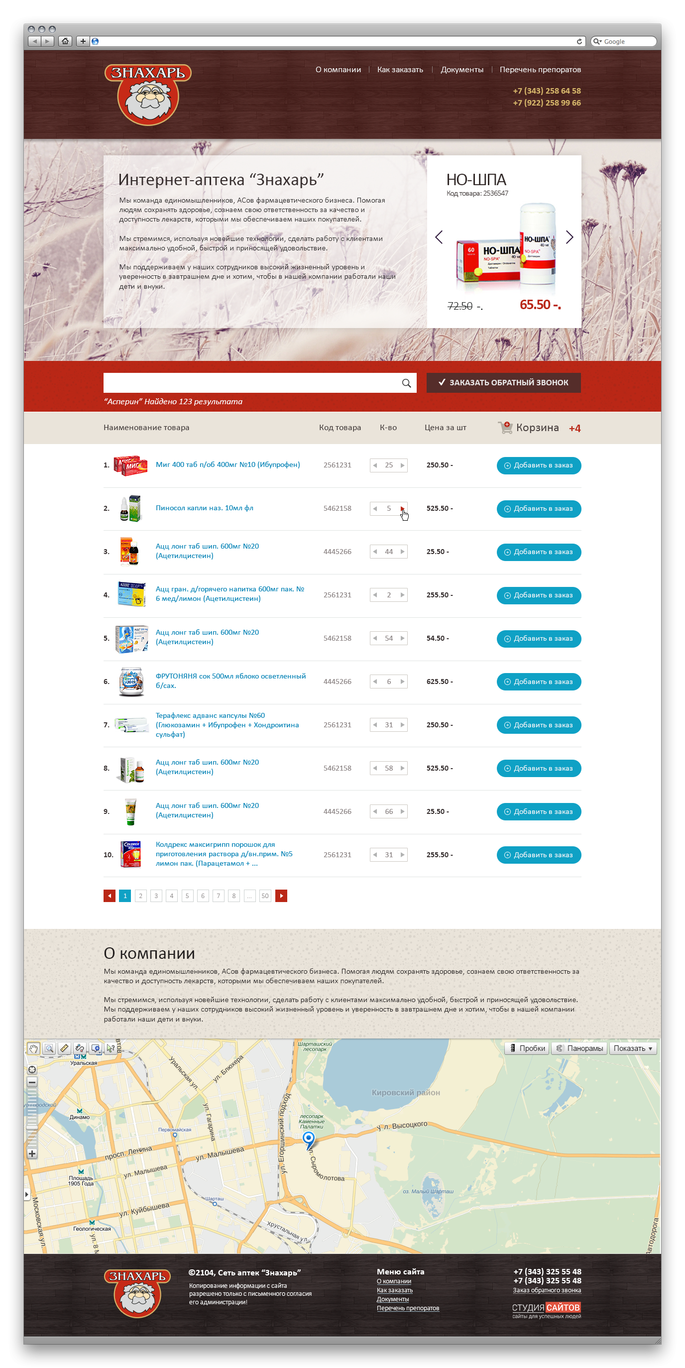 Аптека "Знахарь"