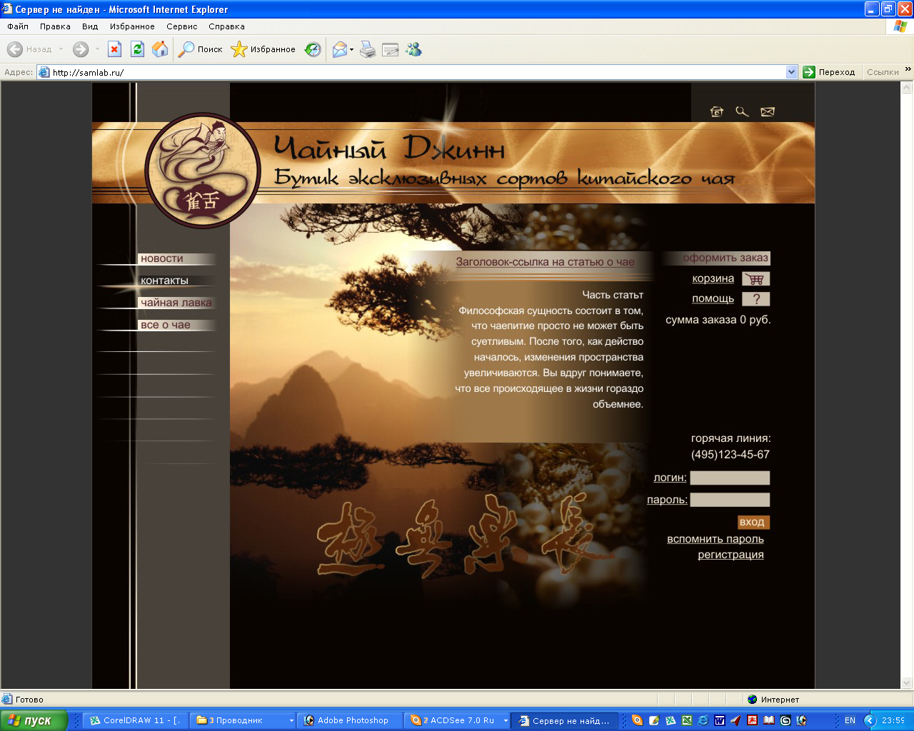 Чайный Джин