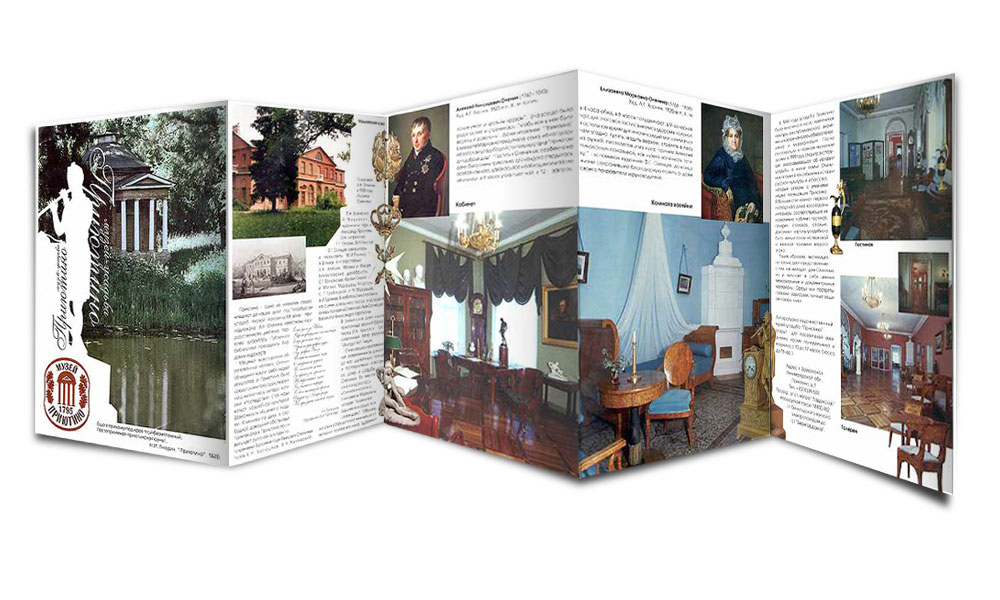 буклет для музея-усадьбы "Приютино"