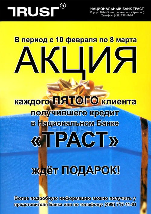 Плакат - Акция