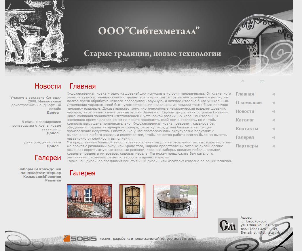 Сиб Тех Металл