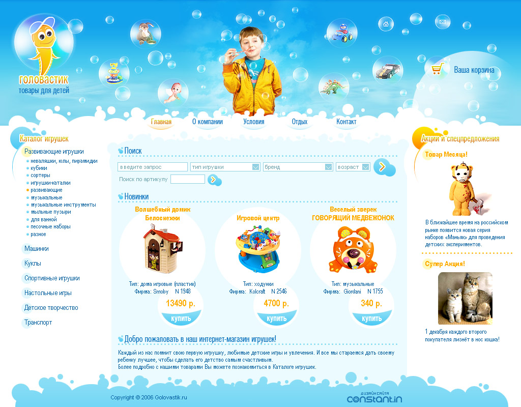 Головастик - интернет-магазин игрушек