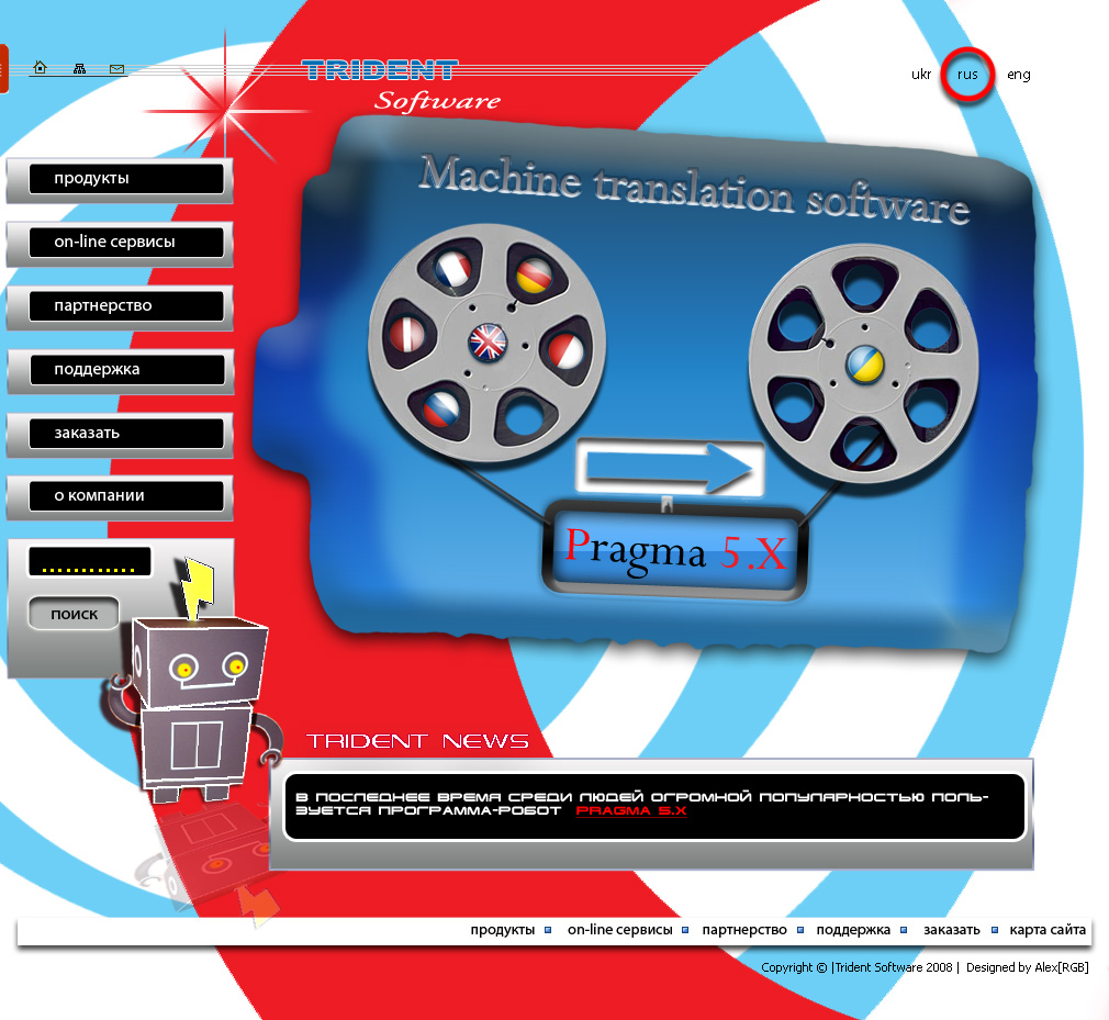 Trident software вариант 1