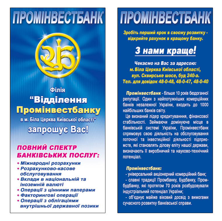 Флаер для Проминвестбанка