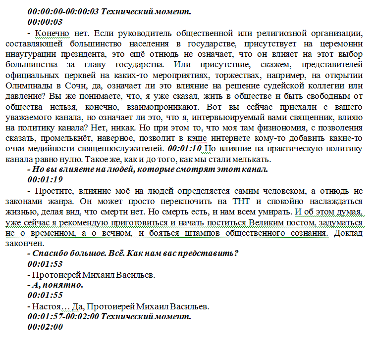 Транскрибация, расшифровка аудио, аудио в текст