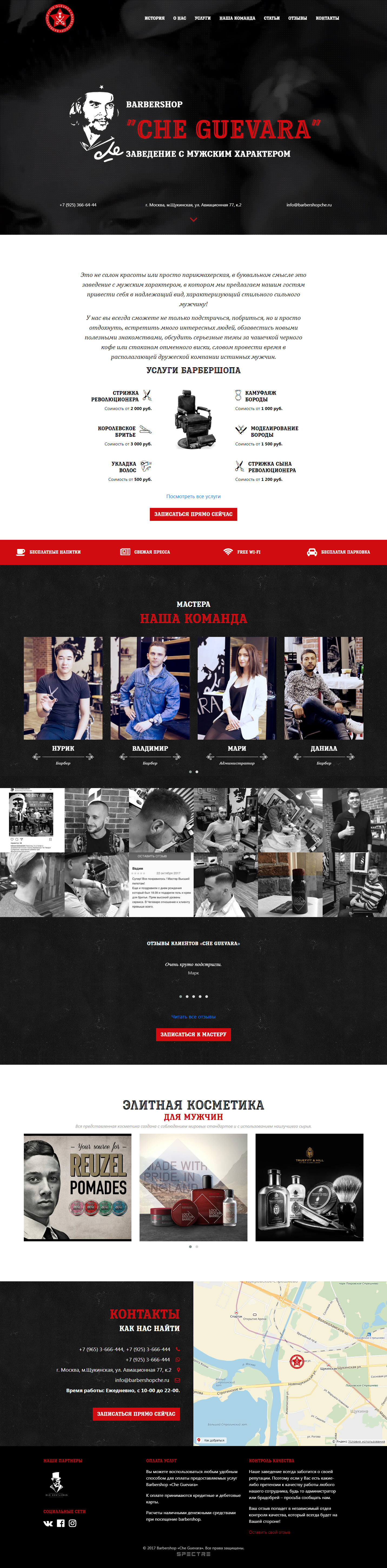 Сайт для барбершопа «Che Guevara»