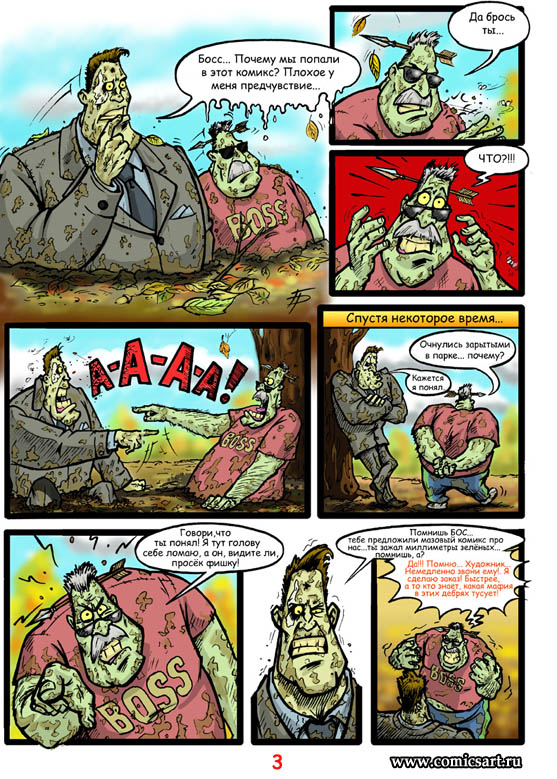 комикс "Мертвяки" - 3 стр.