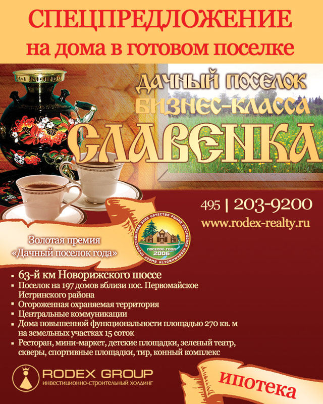 Модуль для "Славенка"