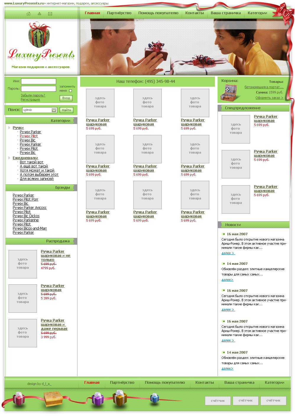 Магазин подарков и аксессуаров