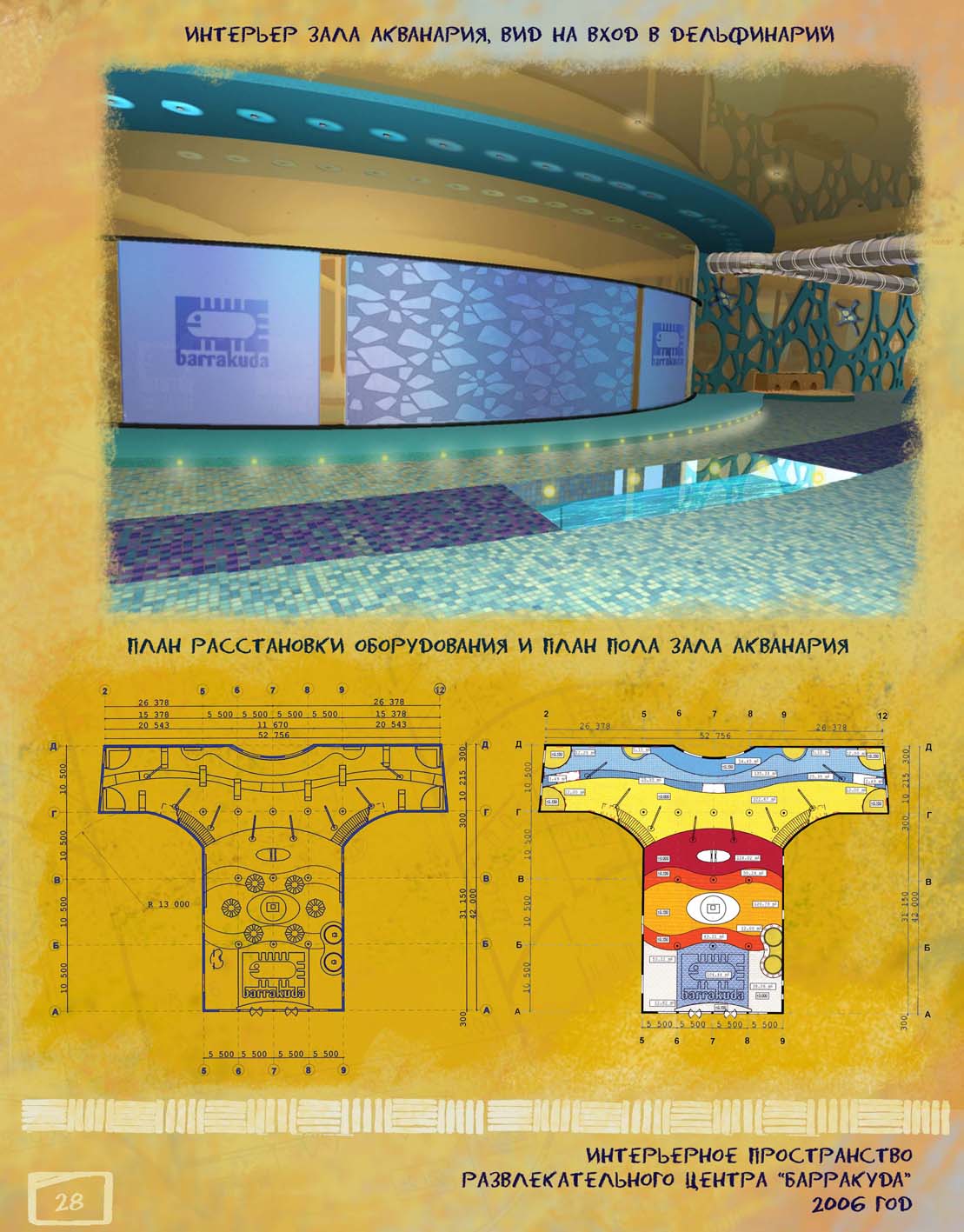 Интерьер РЦ " Барракуда"