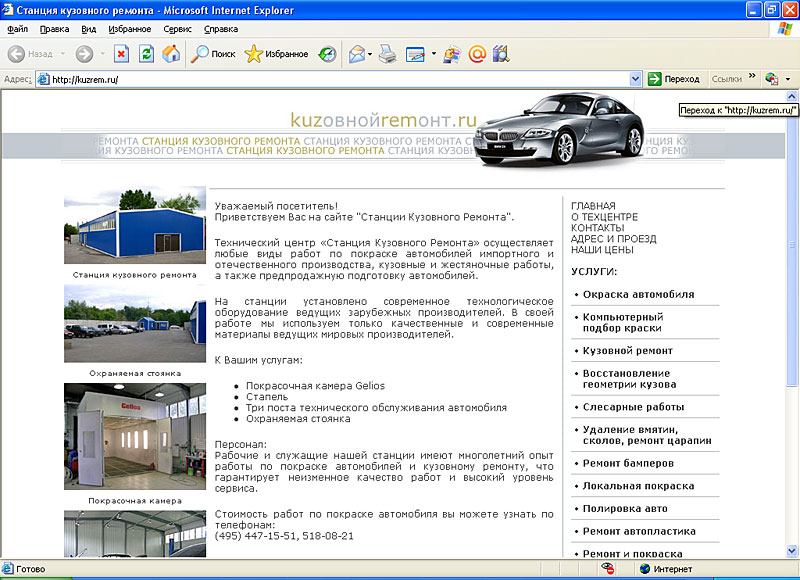 Станция кузовного ремонта