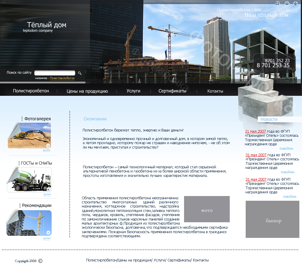 стройкорпарация