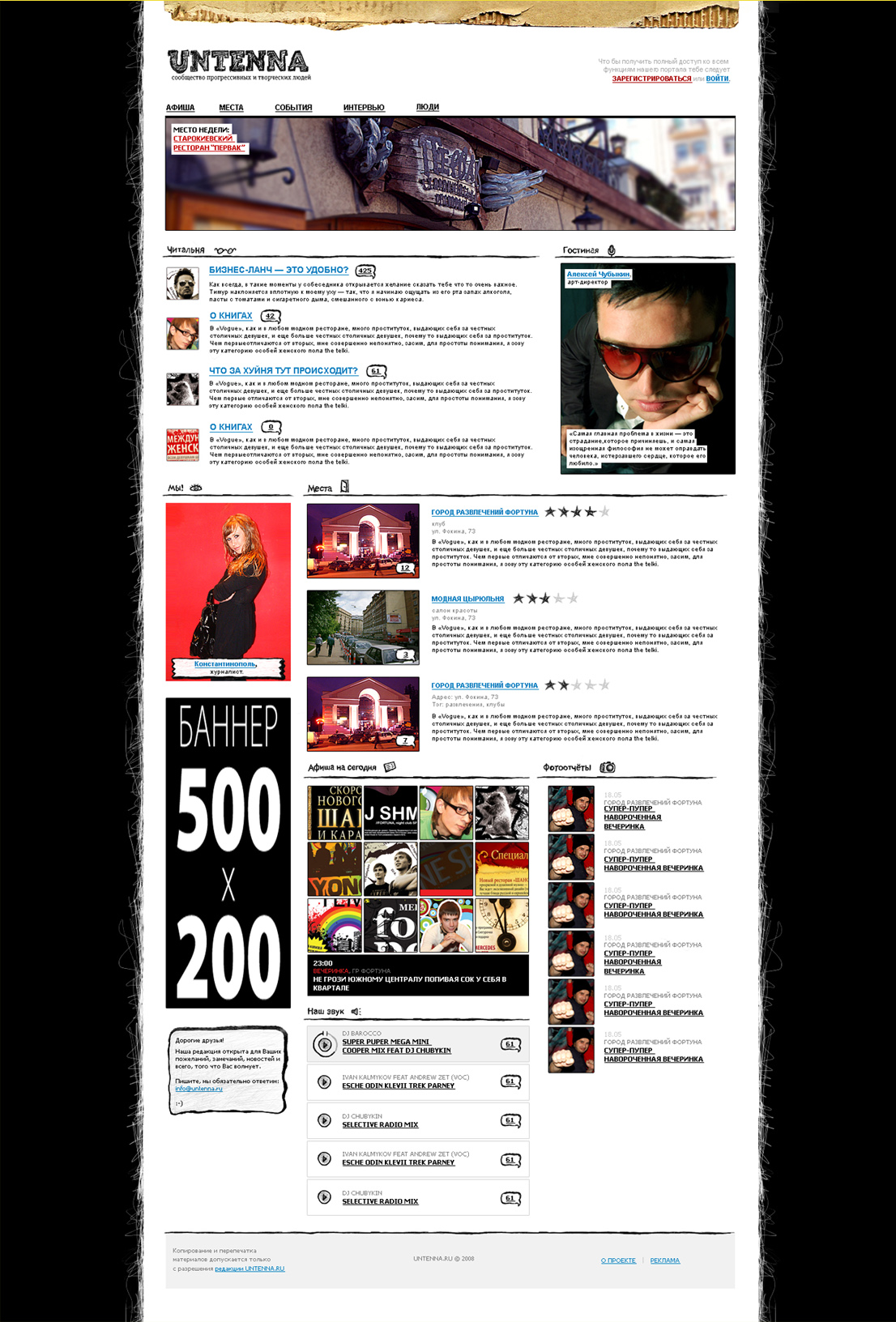Проект Untenna.ru