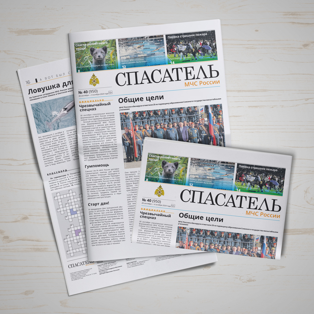 Газета "Спасатель"