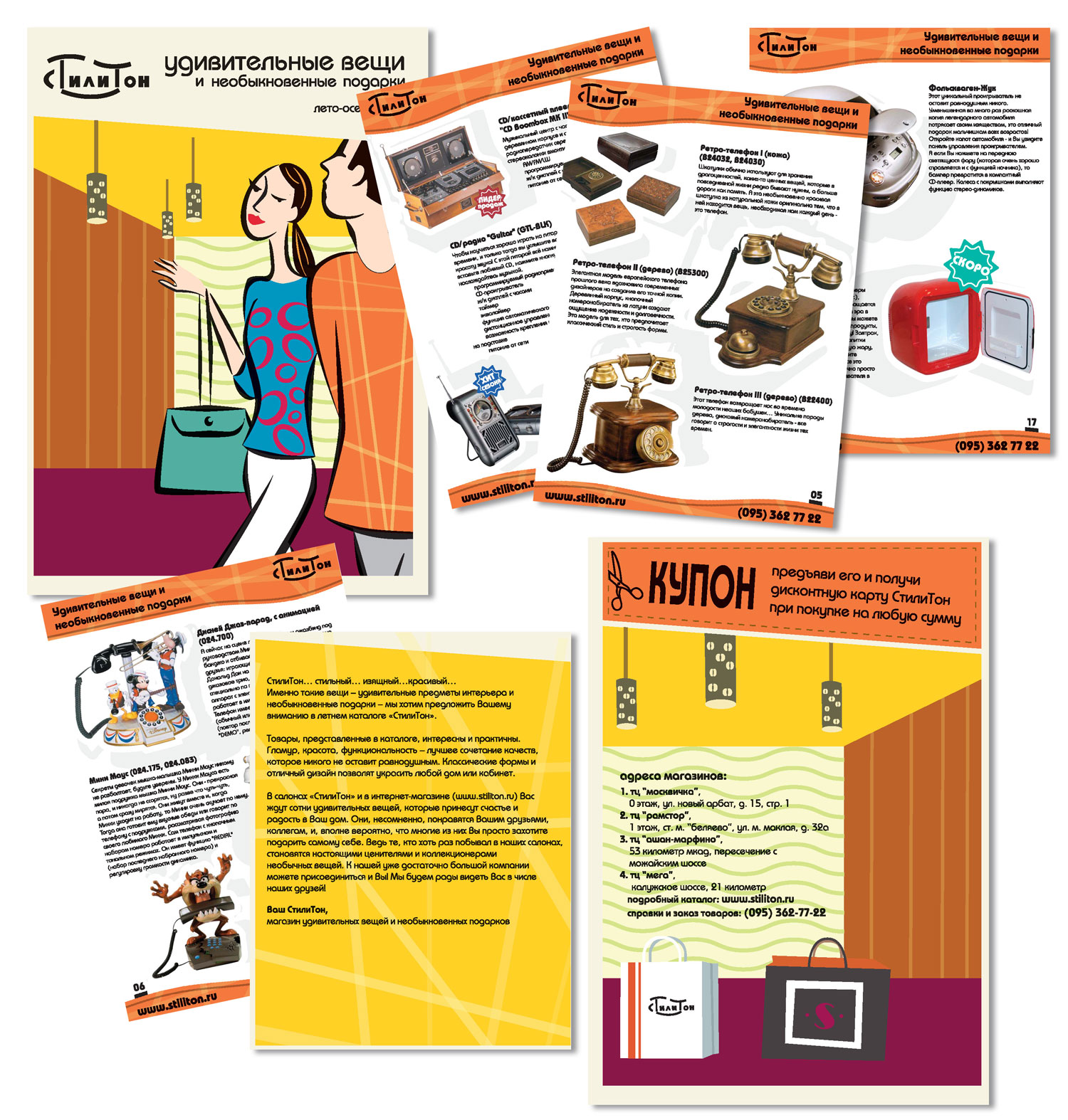 Каталог товаров компании "Странные Вещи"